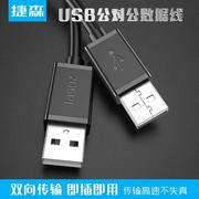 USB线USB对拷线1.5米USB硬盘数据线无氧铜USB公对公联机线