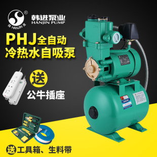 韩进水泵全自动增压泵PHJ冷热水自吸泵大流量加压泵自来水管道泵