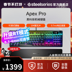 steelseries apex pro巅峰系列键盘
