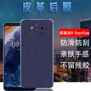 昌想 适用诺基亚9PureView后膜Nokia A1 Plus手机背膜C9磨砂皮革彩模TA-1004防刮滑1005抗指纹1054改色保护贴