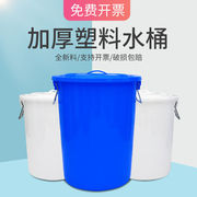 大号加厚塑料水桶带盖圆桶白色桶储水桶蓝色家用特大容量发酵胶桶