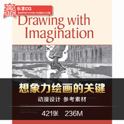 想象力绘画的关键创意视觉变形速写技法手绘美术临摹参考资料素材