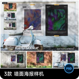 光影阴影效果墙面张贴海报vi提案展示智能贴图psd样机设计素材