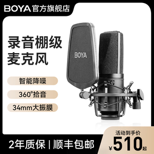 boya博雅m1000电容，麦克风专业振膜录音棚直播唱歌设备全套话筒