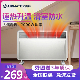 艾美特取暖器欧式快热炉，家用卧室电暖器浴室，防水壁挂速热hc2039s