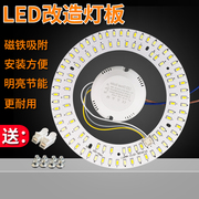 led改造灯板环形灯管三色风扇灯，圆形灯芯灯片灯盘无频闪中性暖光