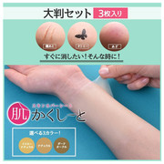 日本制遮瑕贴防水超薄覆盖贴纸遮盖疤痕伤口纹身胎记刺青自然隐形