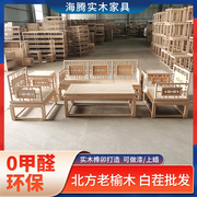 新中式榆木沙发六件套组合客厅，全实木原木木质家具白茬大茶几边几