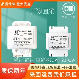 上海亚明金卤灯，高压钠灯镇流器70w150w250w400w1000w电感式触发器