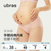 ubras孕妇内裤纯棉托腹孕期，专用薄款透气包臀低腰三角裤女款夏季