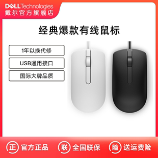Dell/戴尔鼠标有线USB办公游戏cf商务MS116鼠标键盘套装男女