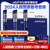 国考省考公安中公2024年人民警察公务员考试公安机关公安专业基础知识申论行测教材历年，真题库河南广西四川江苏省联考招警辅警2024