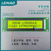 2002字符显示屏 LCD模块  20*2工业液晶 蓝屏 5V 2002B单色模块