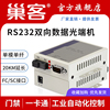 巢客rs232转光纤收发器，232串口光猫db9接口，232光端机延长器1对