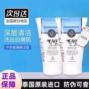 泰国牛奶洗面奶beauty buffet美丽蓓菲学生氨基酸洗面奶温和清洁