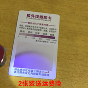 户外防晒衣紫外线测试卡，遮阳伞紫外线测试卡，眼镜防蓝光测试卡