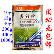 上海悦联15%多效唑矮壮素，小麦水稻桃树，果树矮化剂控旺剂10g40g15g