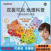 弥鹿磁性中国世界地图拼图3d立体磁力拼板画板儿童益智玩教具3岁+