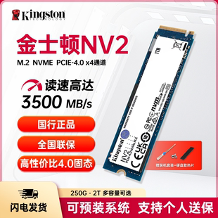 金士顿nv2500gm2固态硬盘1tbpcie4nvmekc3000笔记本台式机2t