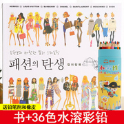 韩版时尚诞生服装设计涂色书成人，减压填色本儿童，涂鸦手绘画册孕妇