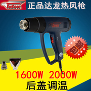 台湾达龙TH-8611B/8623B可调温2000W工业热风热风筒汽车贴膜塑