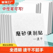 透明磨砂便利贴学生用便签纸本考研标记做笔记初中生专用高颜值可写速干有粘性强可撕办公用便签贴纸珠光课堂