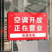 空调已开放提示牌亚克力正在营业中欢迎光临挂牌冷气开放玻璃门贴纸内设空调网红风告示告知标牌门上吊牌定制