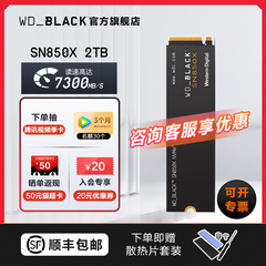 WDBLACK 西数SN850X2T固态硬盘