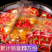 重庆秋霞牛油火锅底料200gx3四川火锅水煮肉片，串串香冒菜麻辣烫
