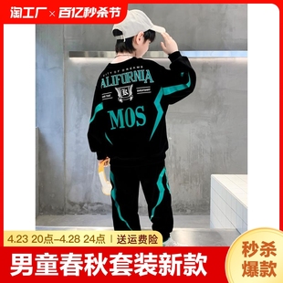 童装男童春秋运动套装2024儿童秋装帅气衣服男孩运动服孩子