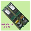 金士顿DDR400 2G 1G 一代台式机电脑内存条PC3200 2700 2100 512M