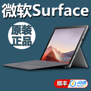 微软Surface pro7 Pro6 pro5pro4pro3 8微软笔记本平板电脑二合一