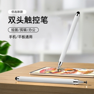 电容笔ipad触控笔手机平板触屏笔手写笔硅胶头，适用于苹果华为小米5平板电脑，apple通用安卓绘画点触碰触摸屏笔