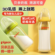 贝亲宽口径玻璃奶瓶新生宝宝母乳自然实感防胀气高温耐摔80-240ML