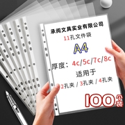 11孔文件袋a4活页文件夹收纳袋文件套(文，件套)资料袋档案袋防水透明塑料资料册加厚文件保护袋多层插页办公用品