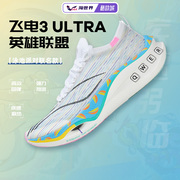 李宁飞电3 ULTRA 男女英雄联盟泳池派对LPL联名马拉松竞速跑步鞋