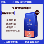 新寨浅度烘焙咖啡豆，500g云南保山小粒手冲新鲜烘焙黑咖啡可现磨粉