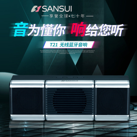 山水低音炮电脑音箱