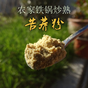 现磨纯黑苦荞粉生熟可选苦荞，面粉纯荞麦粉，益糖代餐粉熟苦荞麦粉