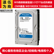 CMR垂直WD10EZEX西部数据7200转3.5寸1T台式机电脑硬盘监控