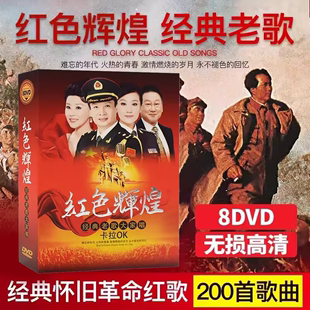 50-70年代民歌军歌红歌革命老歌DVD碟片卡拉OK音乐歌曲视频光盘