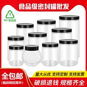 85hpet塑料瓶透明食品密封罐圆形，蜂蜜储物罐防漏广口饼干辣椒罐子