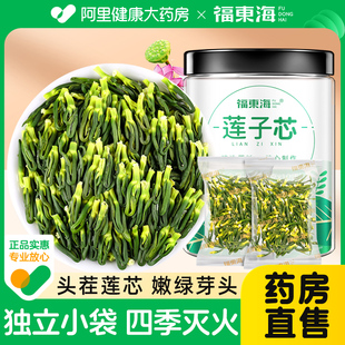 莲子心茶非特级泡水新货莲子芯儿干货连子心茶搭胎菊花