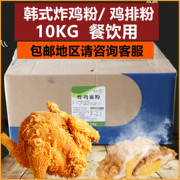 韩式炸鸡粉10KG装台湾鸡排粉炸鸡裹粉起鳞炸鸡粉脆皮粉香酥粉