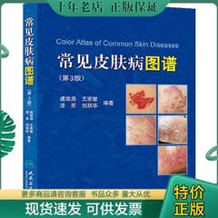 正版常见皮肤病图谱与中医效验方 施慧 痤疮脂溢性皮炎带状疱疹银屑病等常见皮肤病图谱中医治法 皮肤性病学诊断治疗大全内服