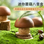 蘑菇音乐盒木质工艺品摆件迷你可爱生日礼物发条八音盒家居装饰品