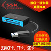 SSK/飚王 USB3.0高速读卡器多合一可读CF SD大卡TF手机小卡 尼康佳能单反相机通用电脑车载两用读卡器SCRM330