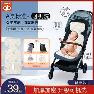 好孩子婴儿车凉席婴儿推车凉席垫儿童冰丝坐垫，通用透气垫子坐垫夏