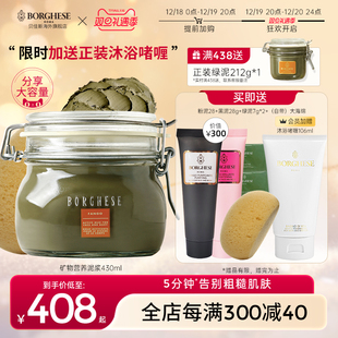 borghese贝佳斯绿泥面膜深层清洁收缩毛孔，430g