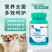 猫咪复合维生素狗狗营养品宠物专用维生素猫用维生素片宠物维生素